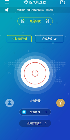 旋风加速器老版下载android下载效果预览图